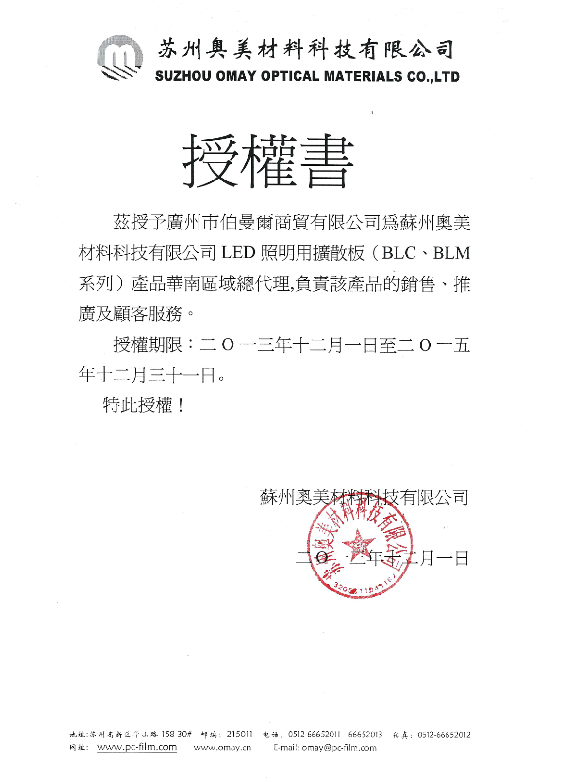 河源光学膜材